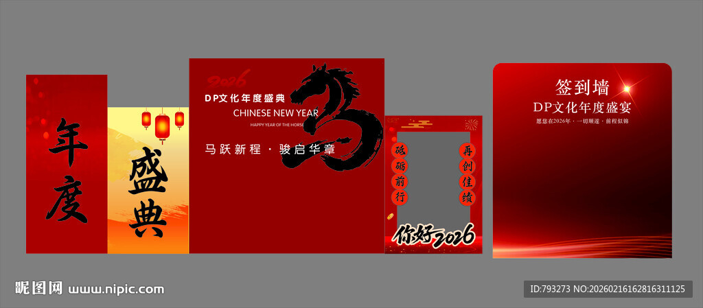 马年年会背景墙