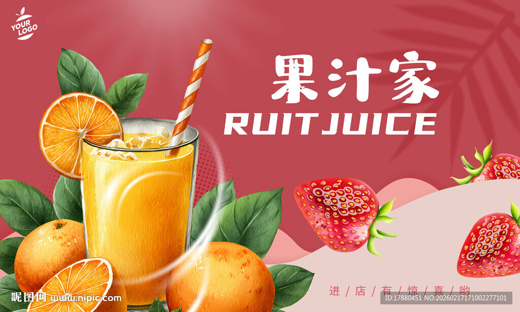 果汁海报
