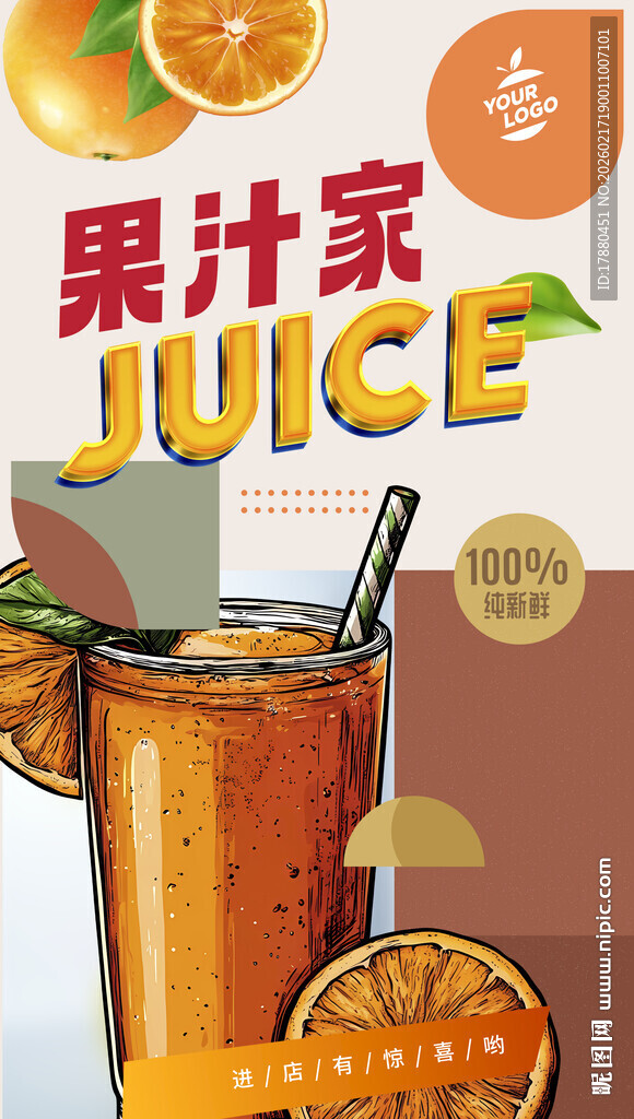 果汁海报