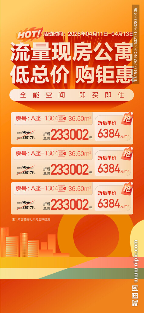 流量现房公寓低总价购钜惠特惠房