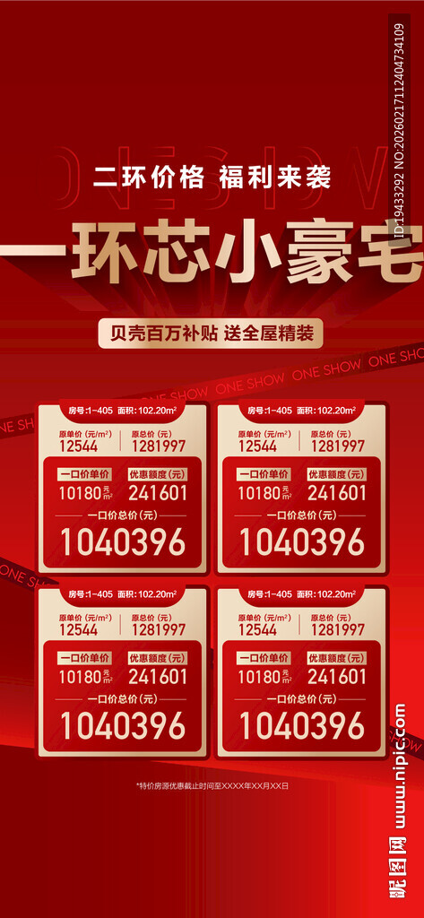 二环价格福利来袭城芯小豪宅特惠