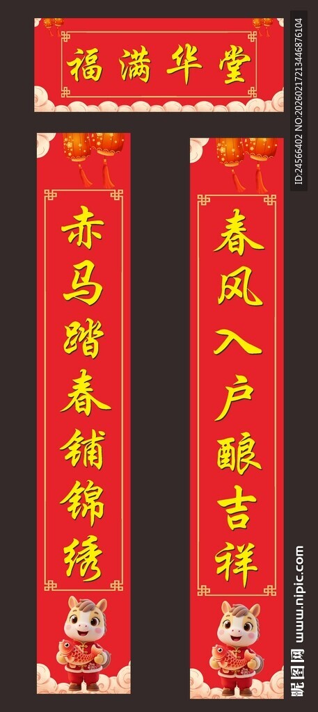 喜庆红色对联贺新春