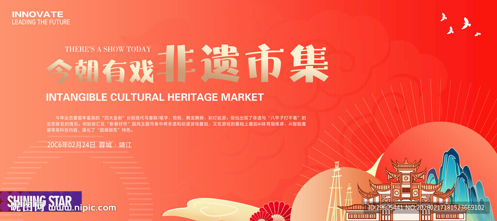 非遗市集展板
