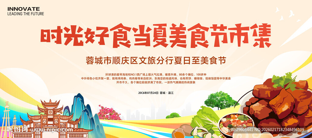 美食节展板