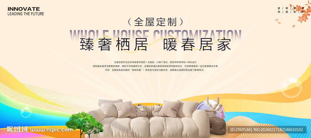 全屋定制家具家装