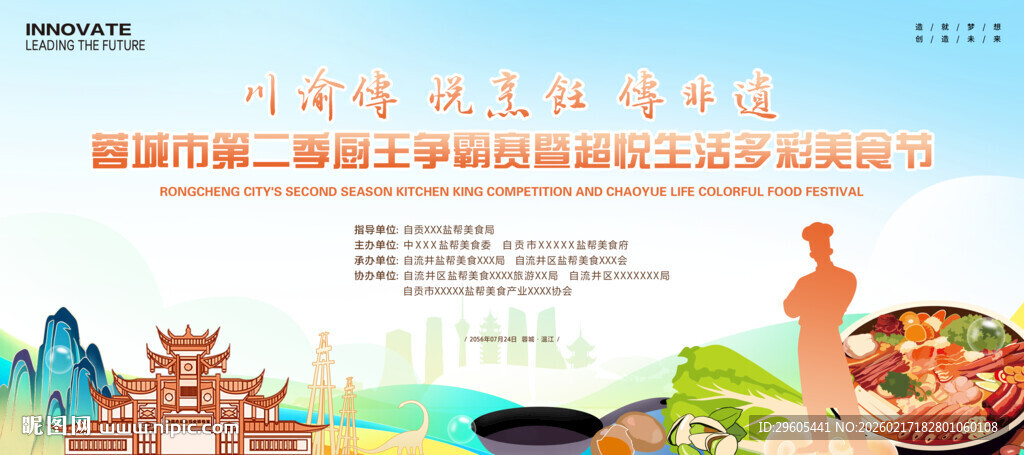 厨艺比赛展板