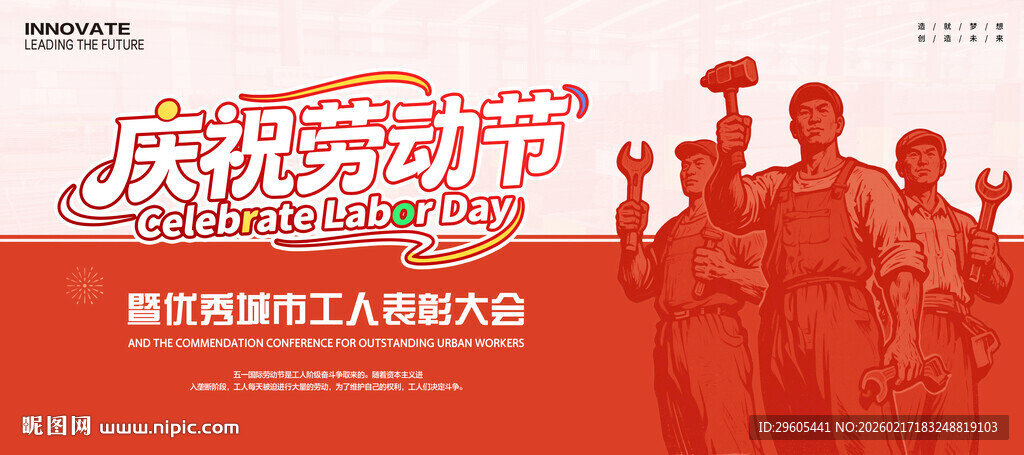 五一劳动节表彰大会