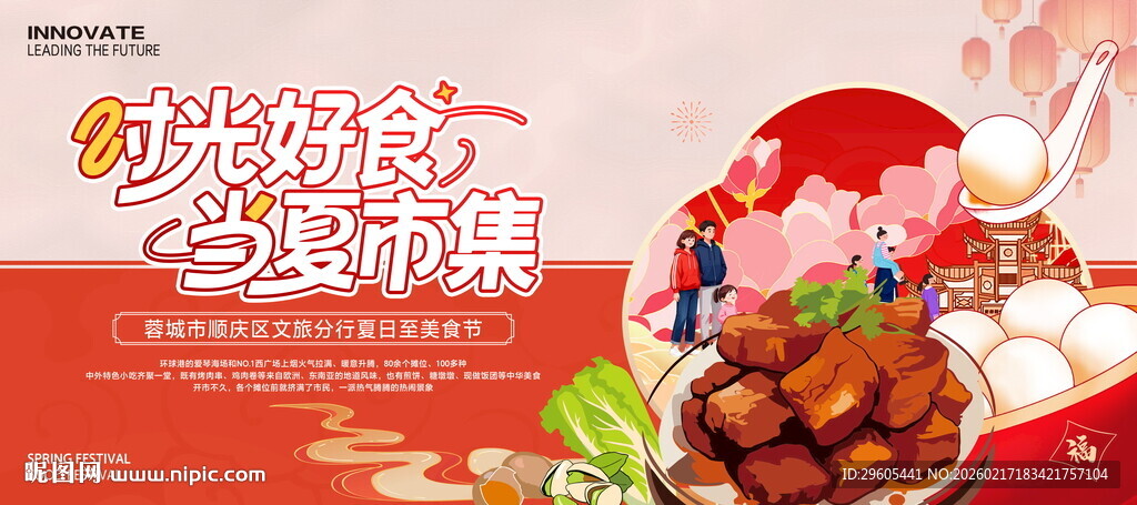 非遗夏日美食节