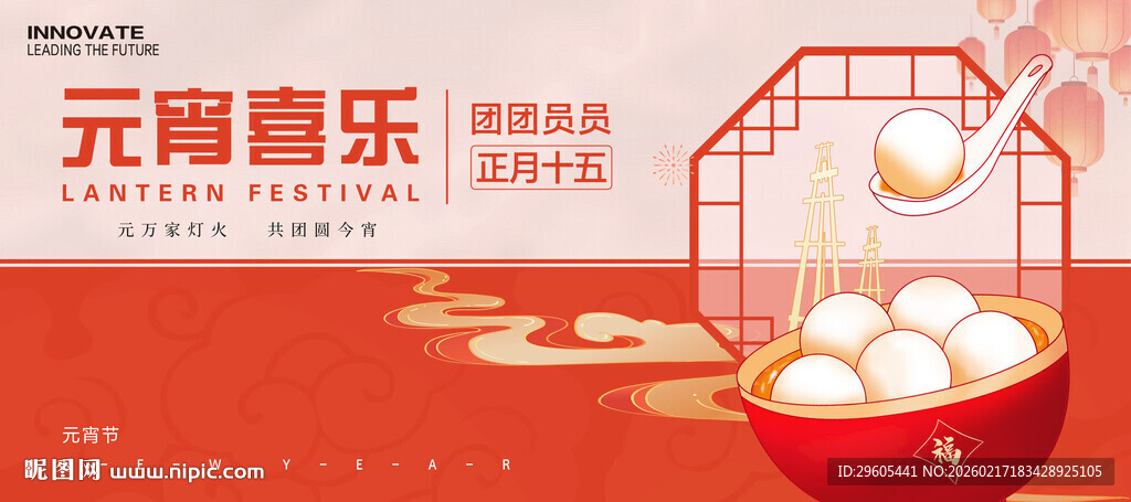 元宵节展板
