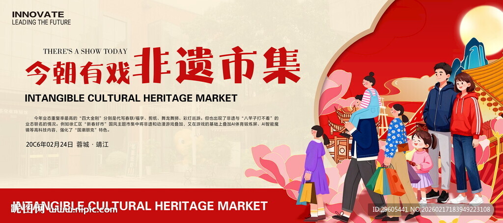 非遗市集展板