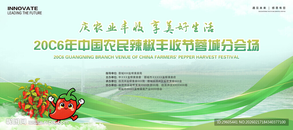 辣椒丰收节