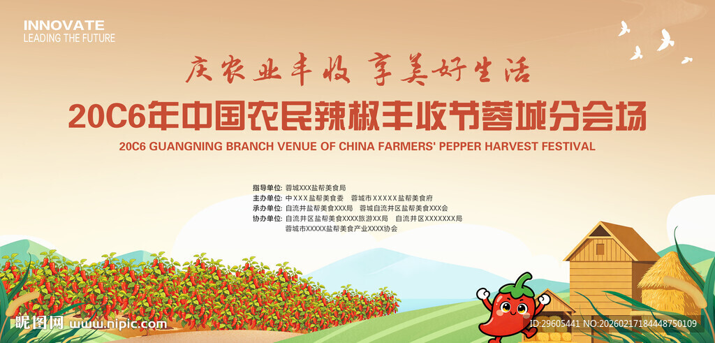辣椒丰收节