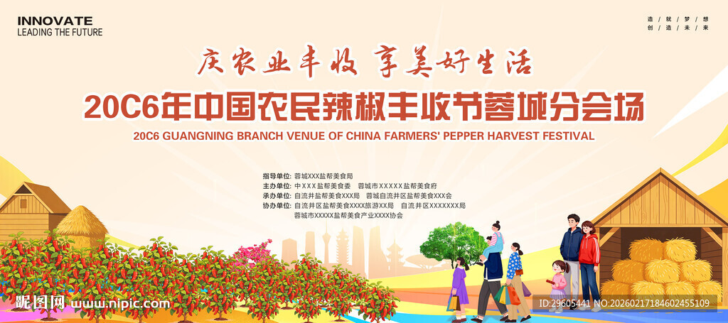 辣椒丰收节