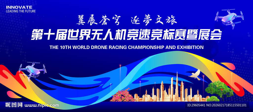 无人机比赛展板