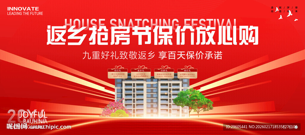 房产购房展板
