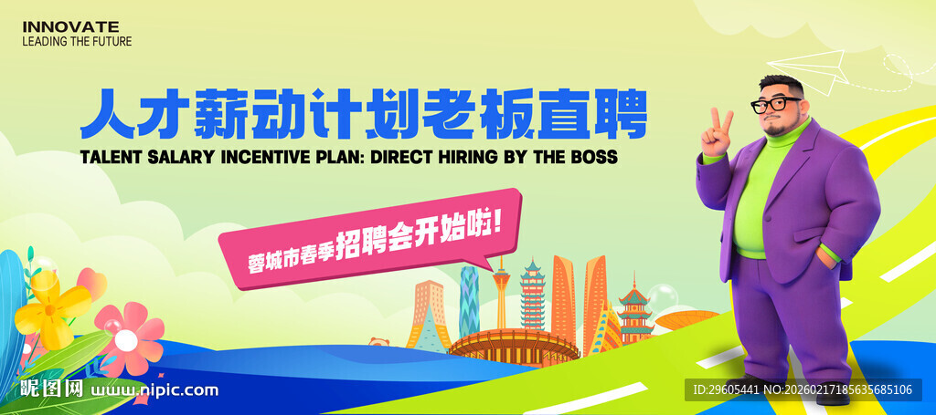 老板直聘展板