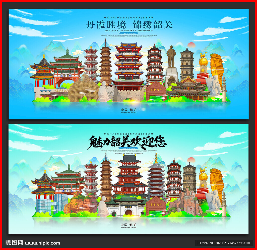 韶关