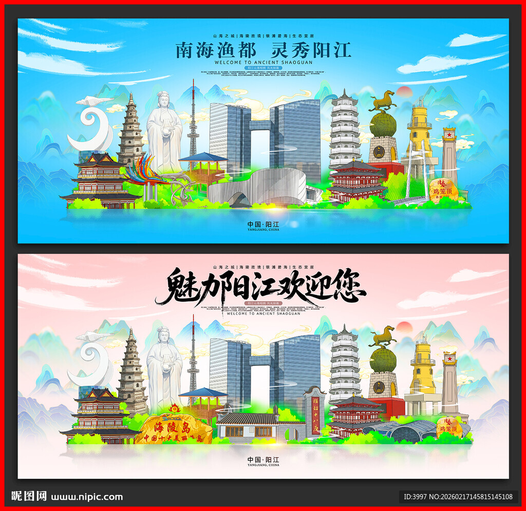 阳江