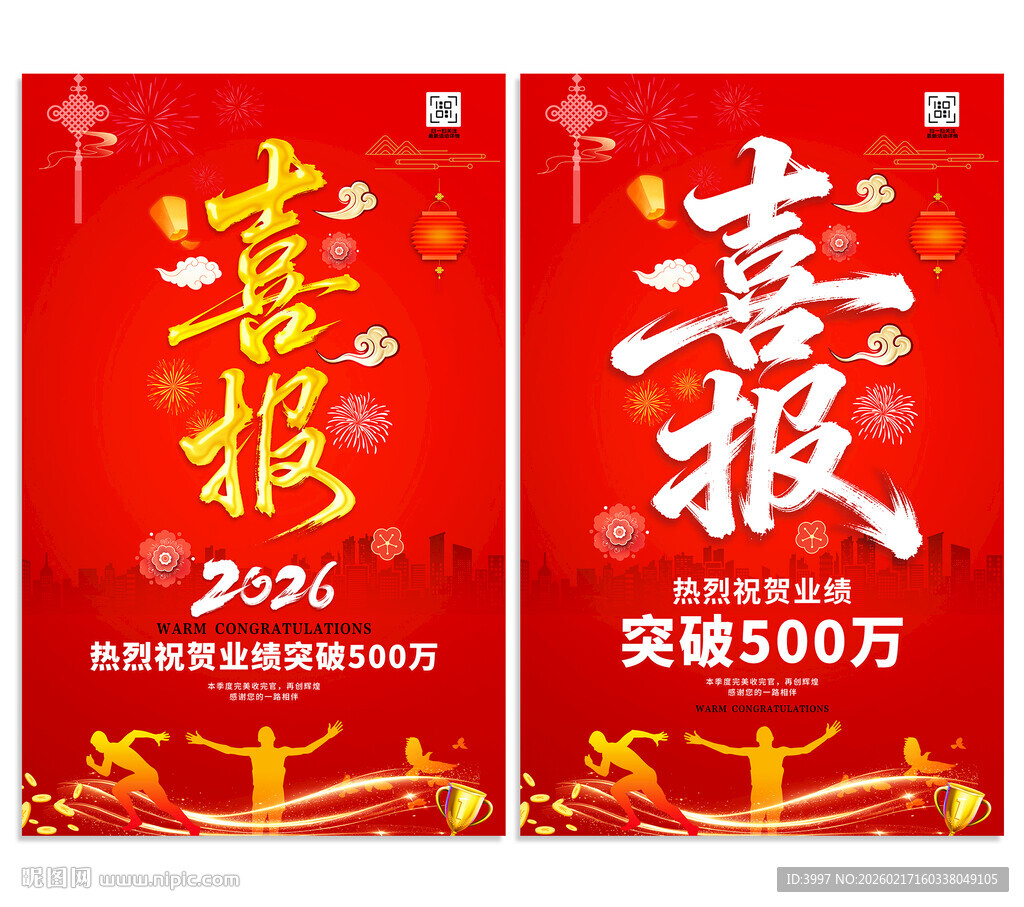 喜报