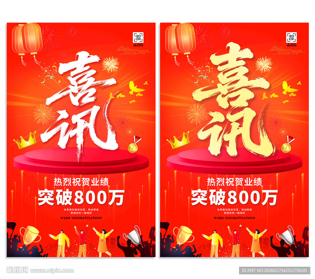 喜讯