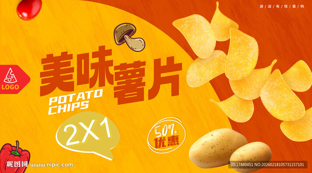 薯片海报