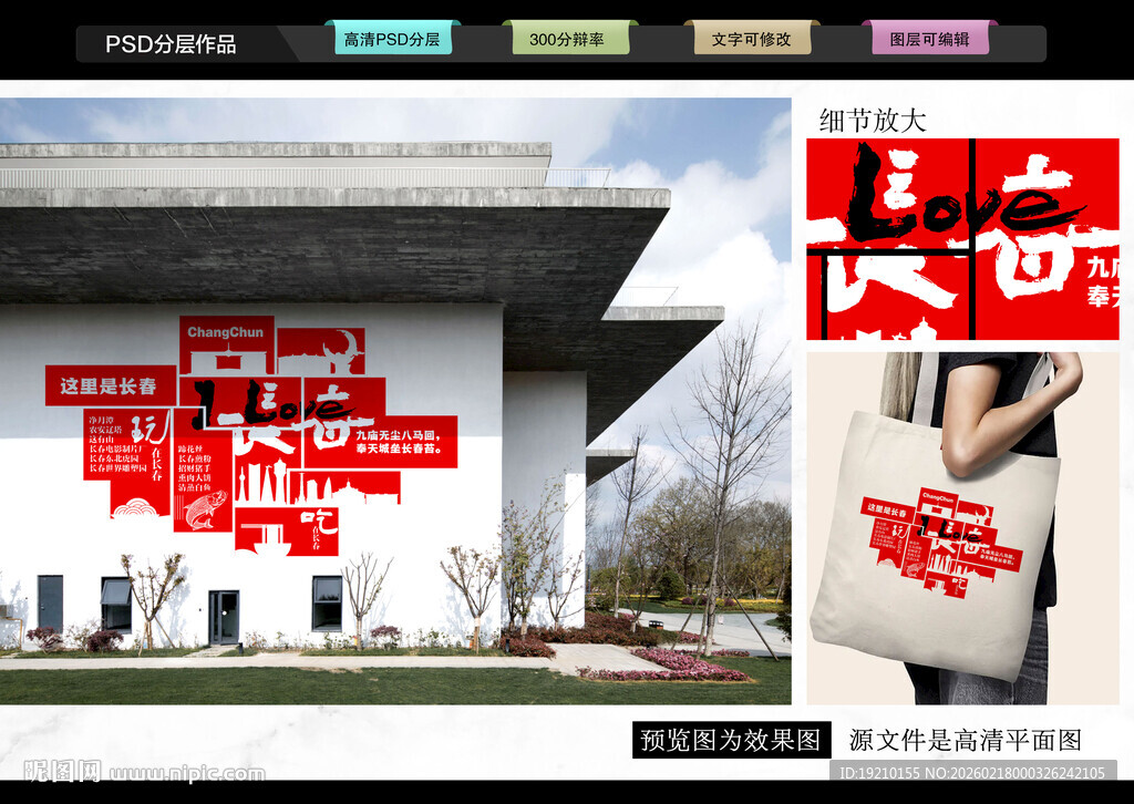 长春打卡网红墙