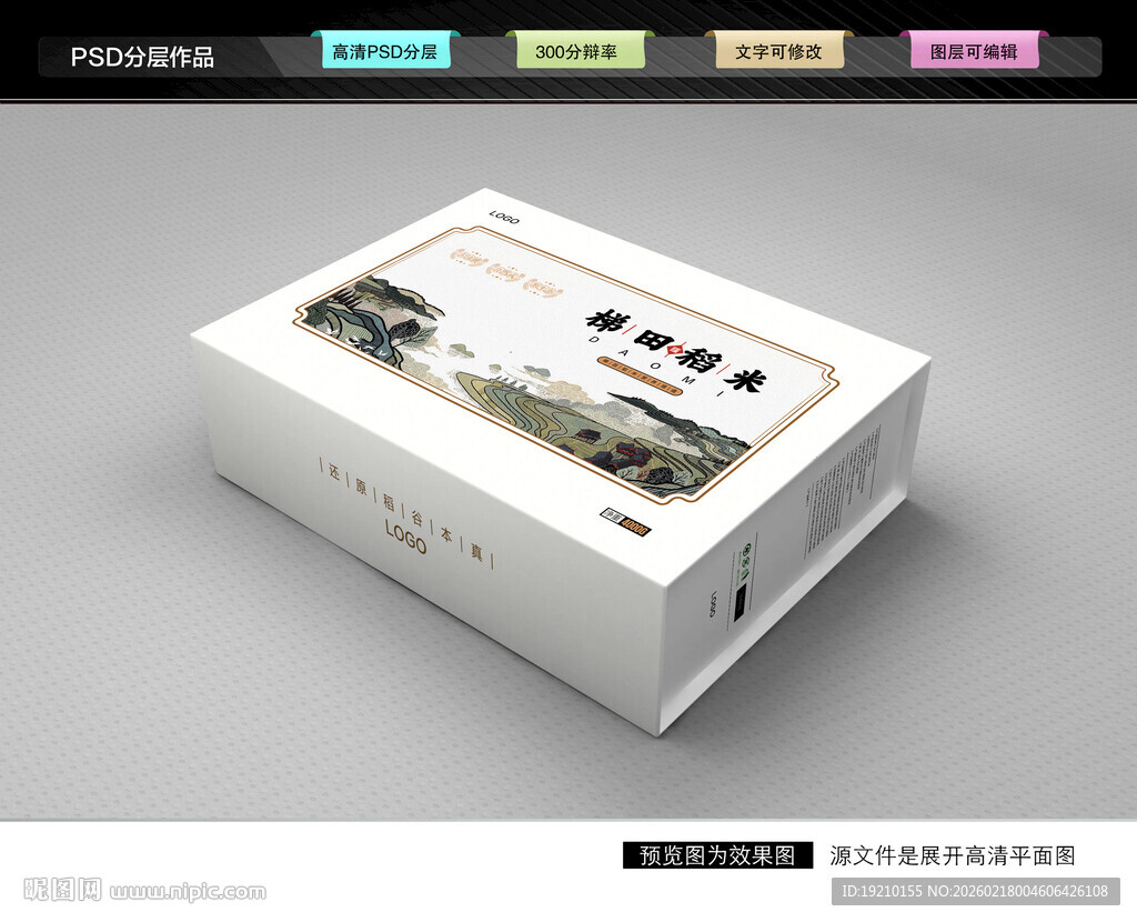 大米礼盒 稻米包装