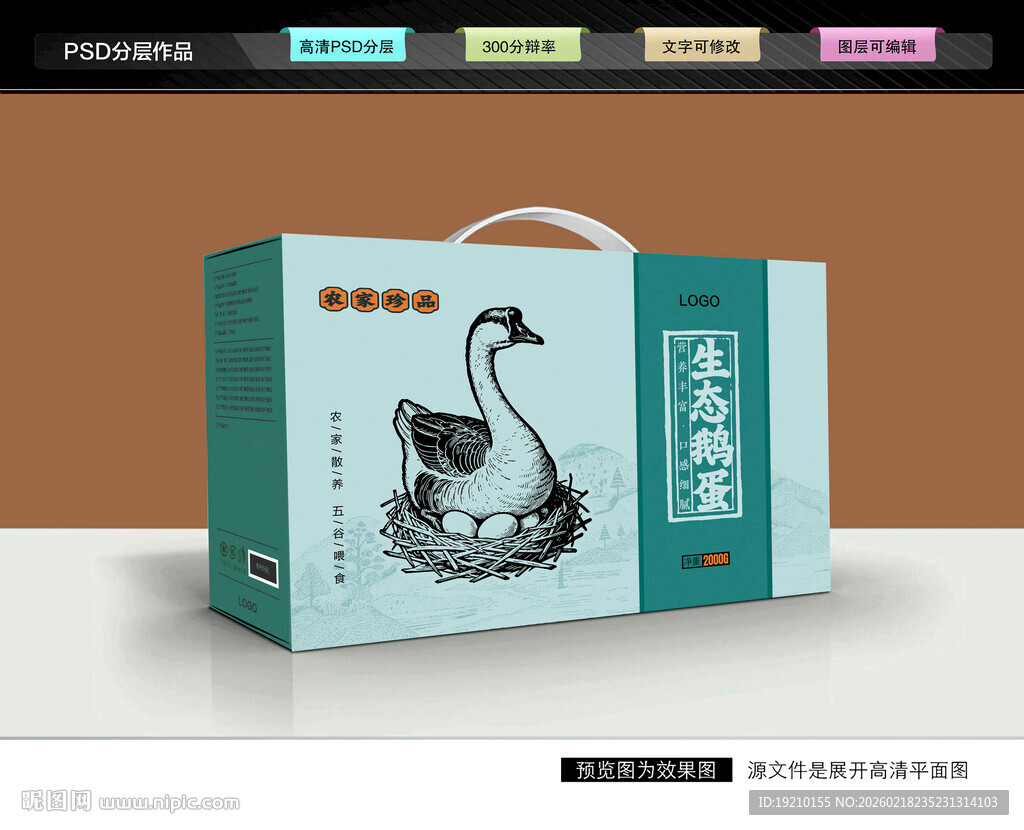 鹅蛋礼盒 禽蛋包装