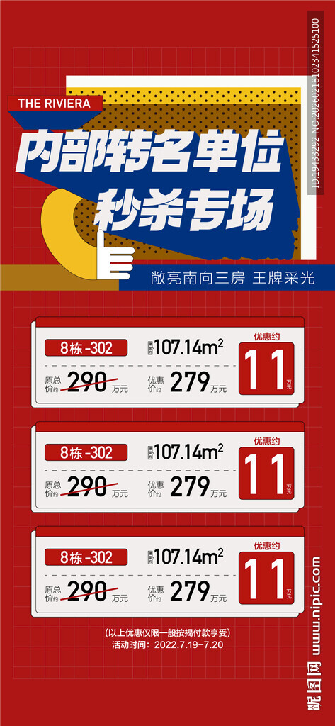 内部转名单位秒杀专场特惠一口价