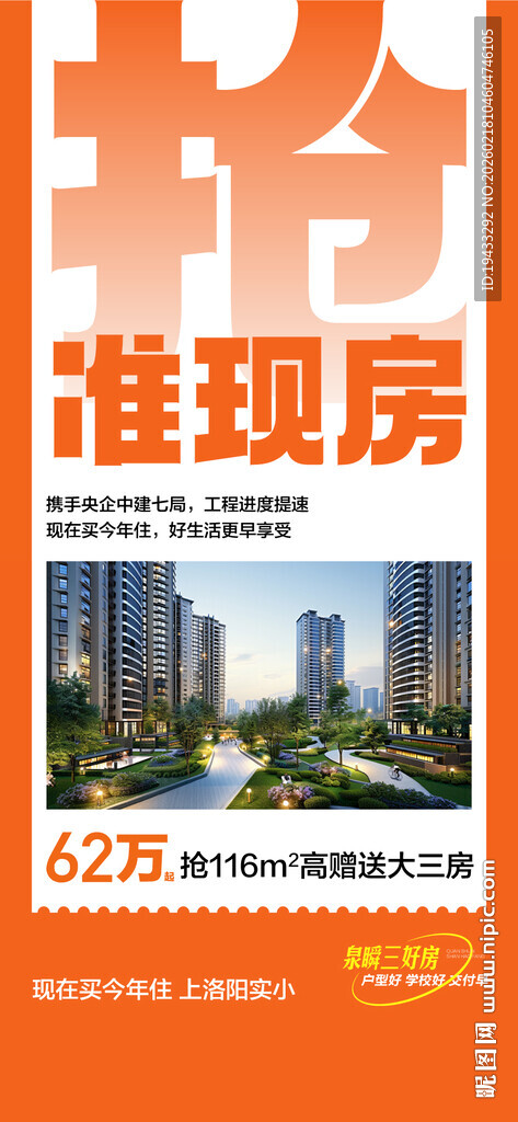 抢准现房学区房特惠一口价配套