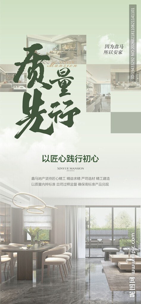  质量先行户型卖点绿色海报