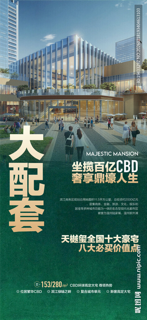 大配套坐拥城芯八大价值卖点海报
