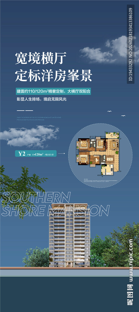 宽境横厅定标洋房峯景配套海报