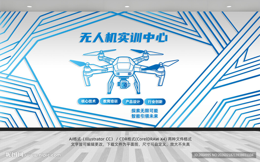 无人机文化墙