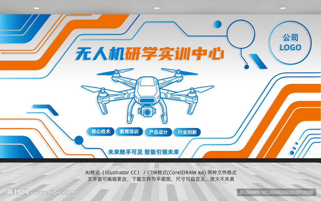 无人机公司文化墙