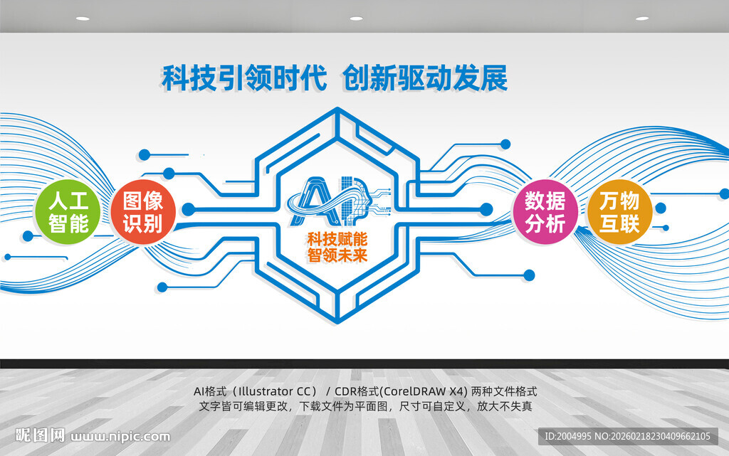 AI科技智能文化墙