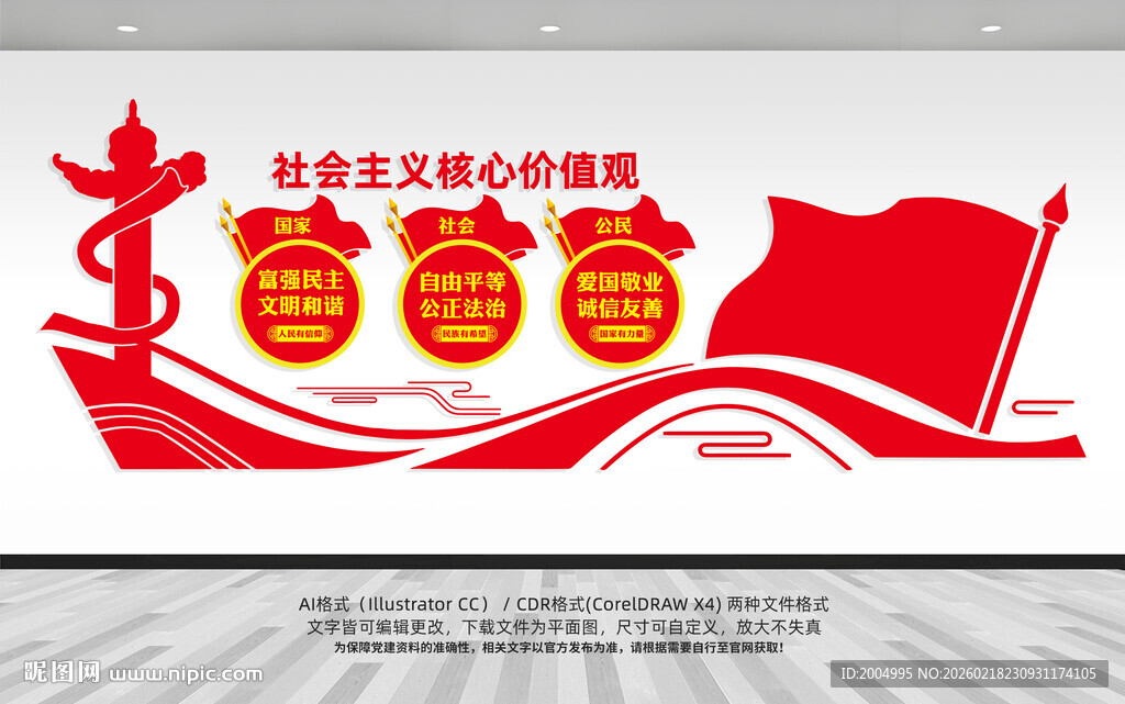 核心价值观文化墙