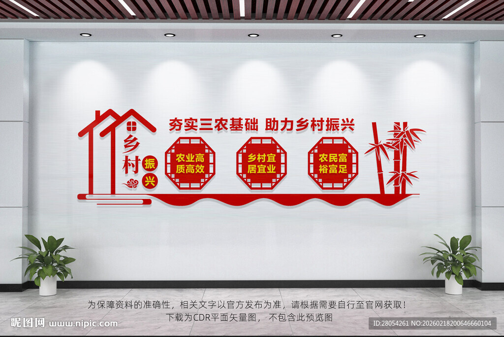 乡村振兴文化墙