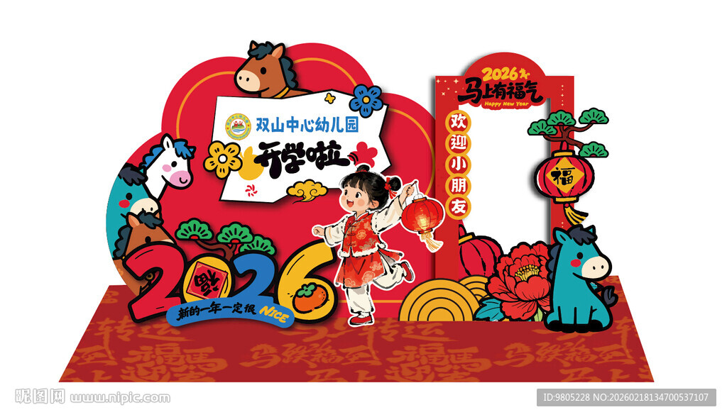 幼儿园马年开学背景