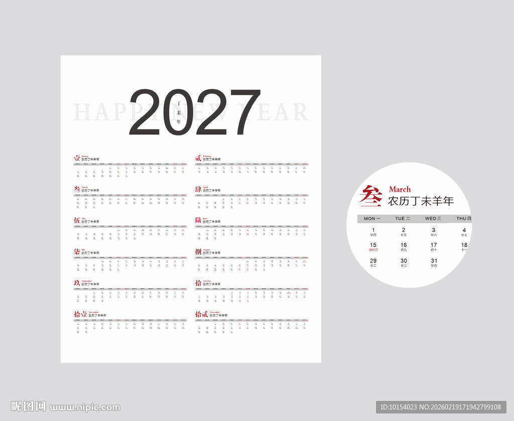 2027年日历