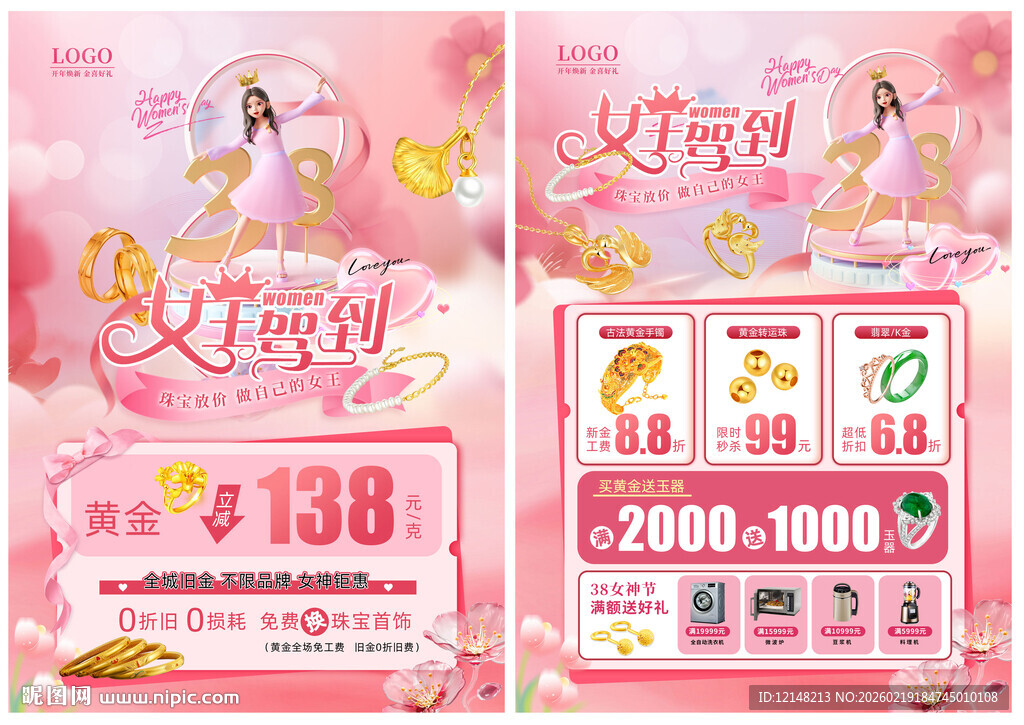 38女神节 妇女节珠宝