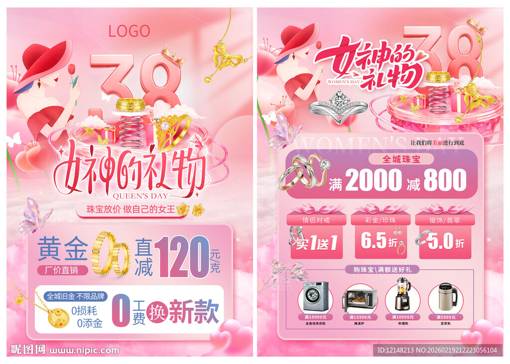 38女神节 妇女节珠宝宣传单