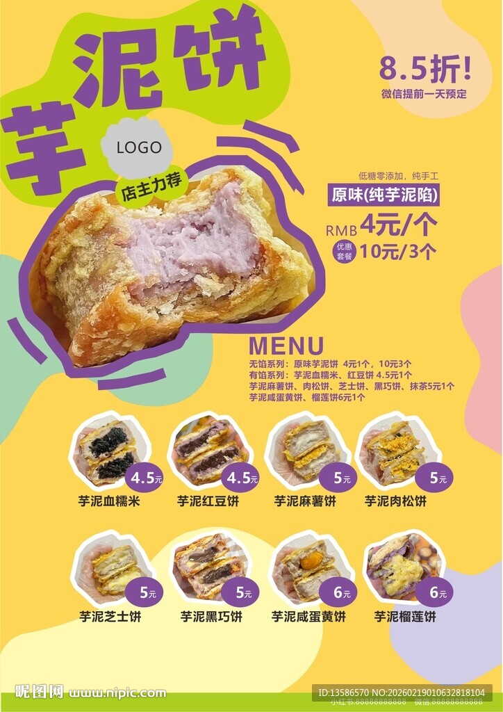 芋泥饼促销海报