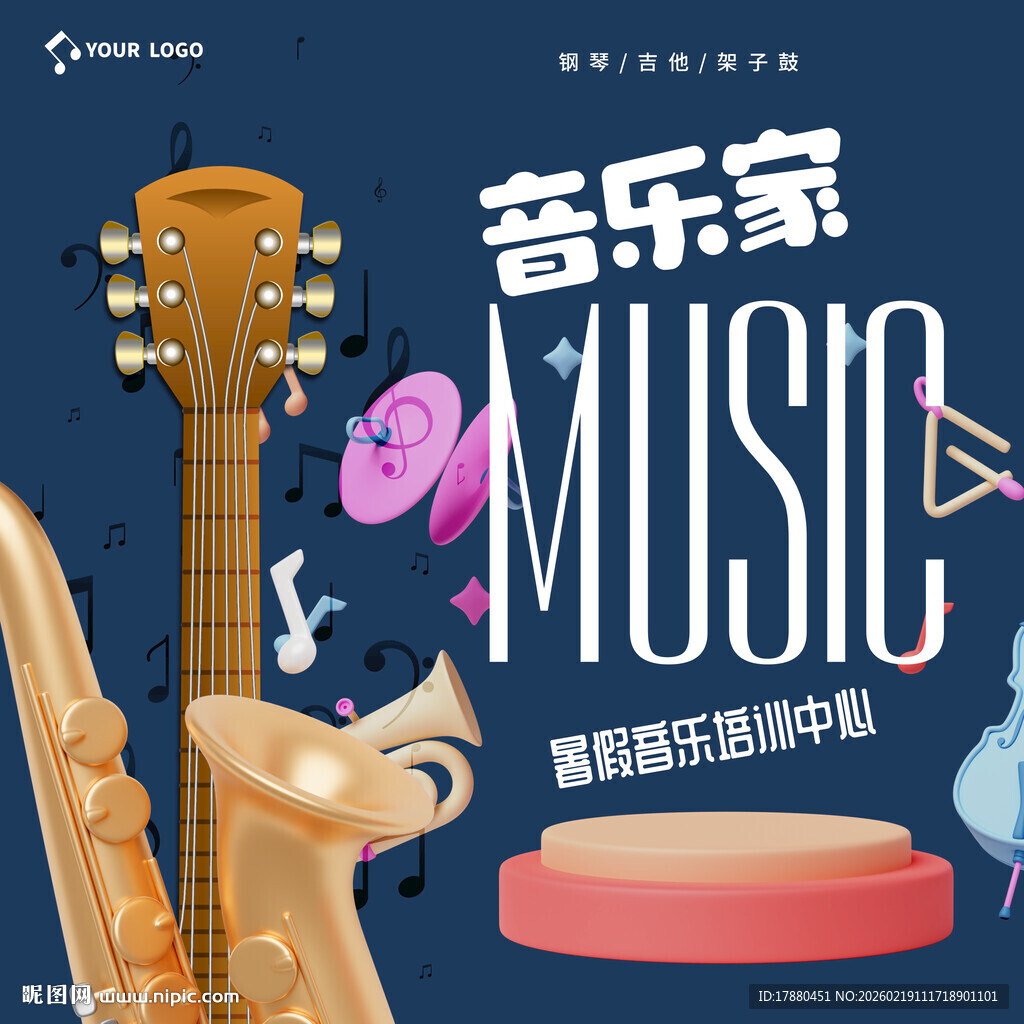 音乐培训班海报