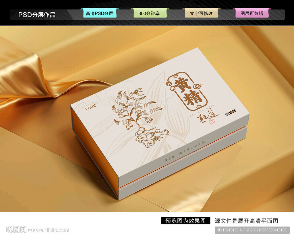 黄精礼盒 药材包装