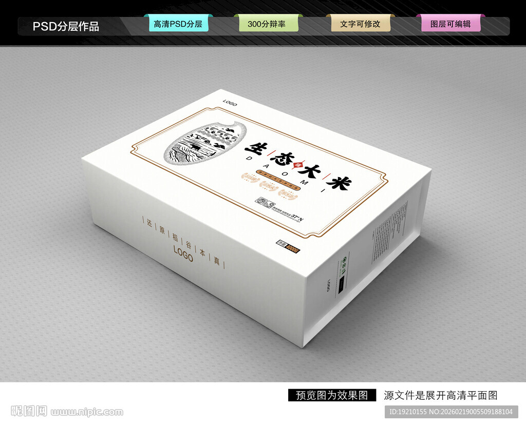 大米礼盒 稻米包装