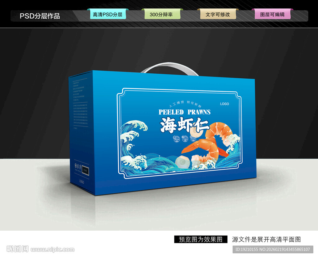 海虾仁礼盒