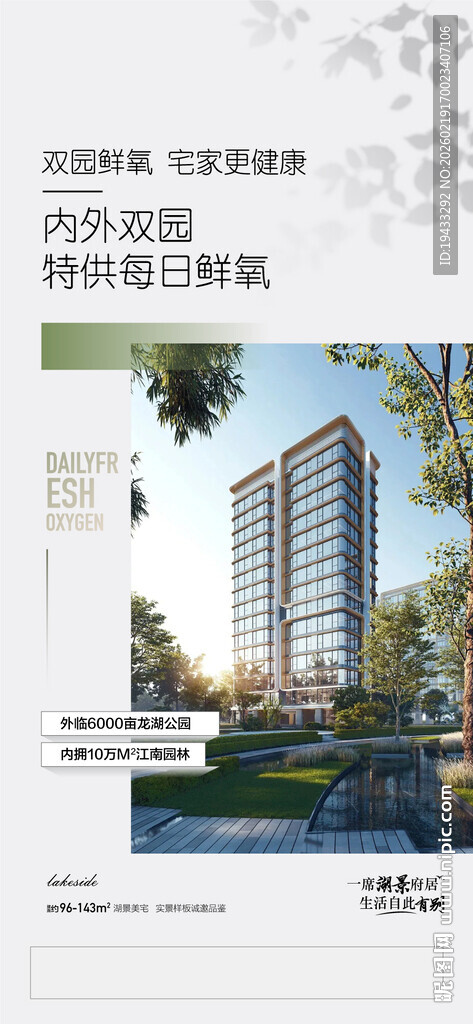 内外双园特供每日鲜氧更健康海报