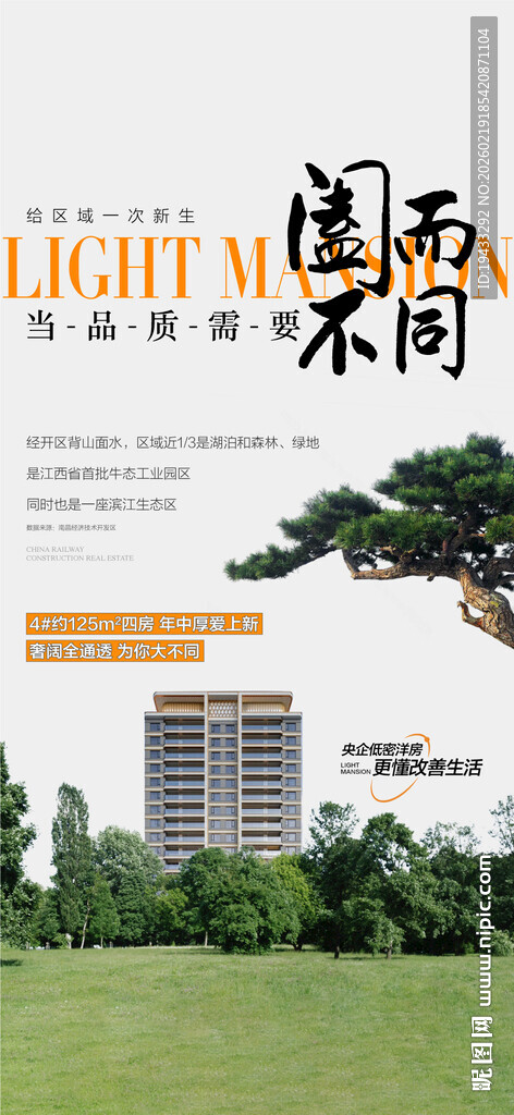 品质需要和而不同园林湖景海报