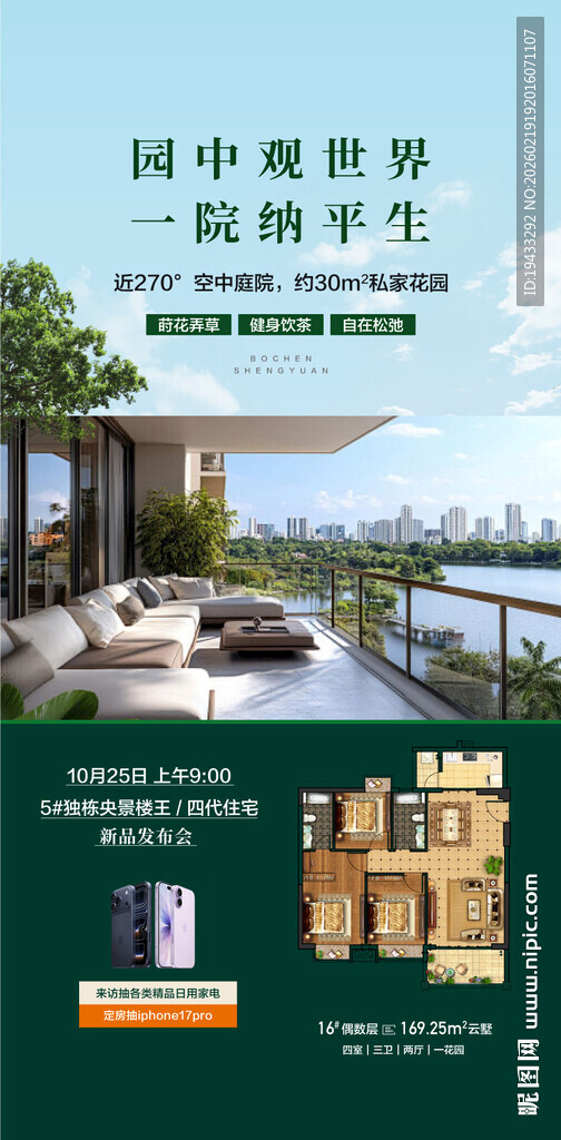 园中观世界一院纳平生一线湖景